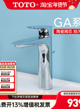 TOTO面盆龙头TLG04304B/04306B单孔单柄防溅冷热水台盆龙头(05-N)