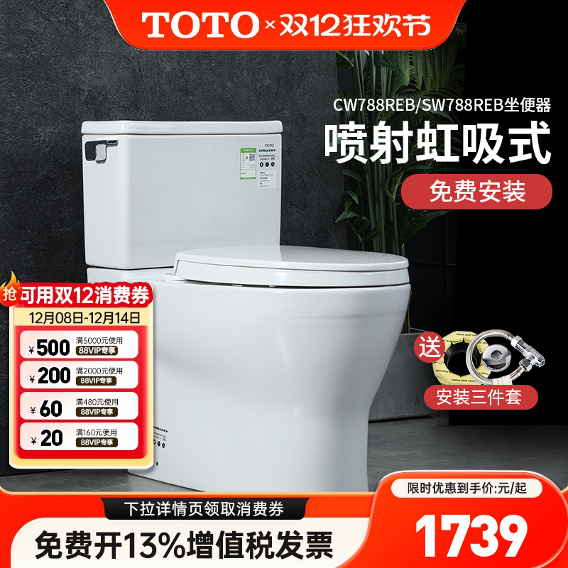 TOTOCW788REB超薄盖坐便器