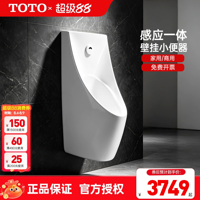 TOTO小便斗一体感应式壁挂