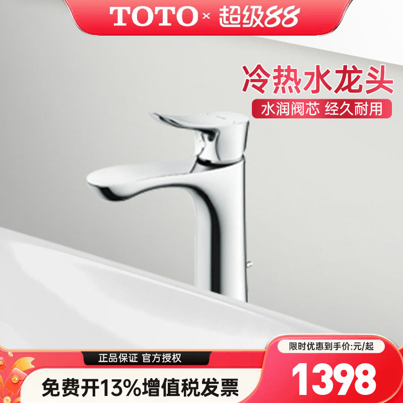 TOTO面盆龙头TLG01306B/01304B高把防溅水洗脸盆冷热水龙头(05-F)