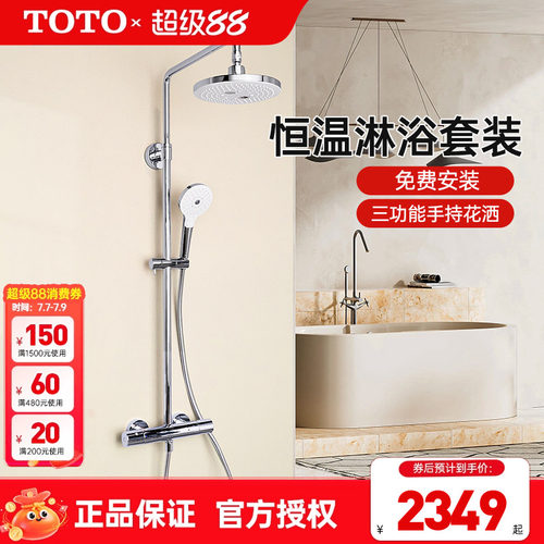 TOTO家用智能恒温淋浴花洒套装