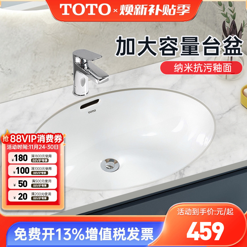 TOTO智洁台下盆LW548B椭圆形陶瓷