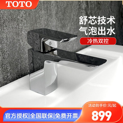 TOTO面盆龙头TLG02303TLG02301B