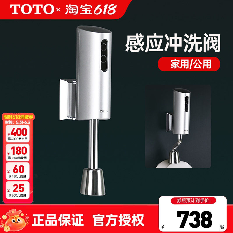 TOTO小便斗冲洗阀感应器DUE110PBK/PSK明装外漏冲水阀 (05-B)