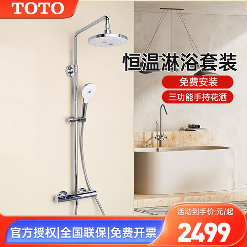 TOTO家用智能恒温淋浴花洒套装