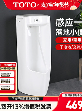 TOTO小便斗USWN810B 810BE落地式节水型感应小便器家用小便池(13)