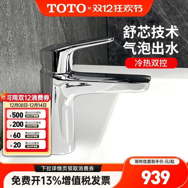 TOTO洗脸盆龙头TLG03301B TLG03302B家用单孔单柄冷热水台盆龙头