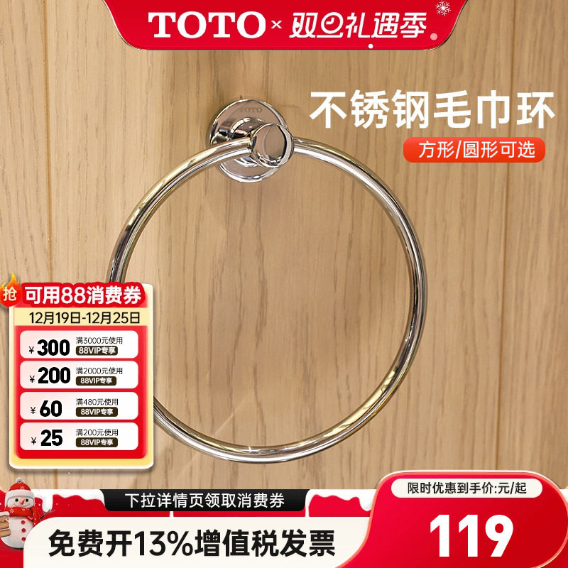 TOTO毛巾环不锈钢YTT406C