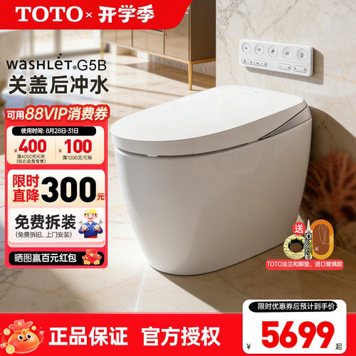 TOTO官方正品全智能马桶G5B