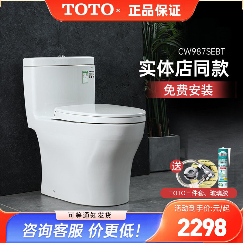 TOTO马桶CW987SEB CW977EB超漩直冲大小双冲节水连体坐便器(04-A)