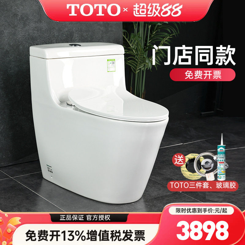 TOTO马桶CW636REB全包型连体漩涡直冲移位坐便器家用卫生间(04-A)