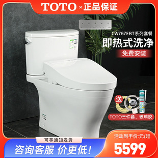 3M460卫洗丽即热遥控坐便器 TCF4E360 TOTO智能马桶CW767EB