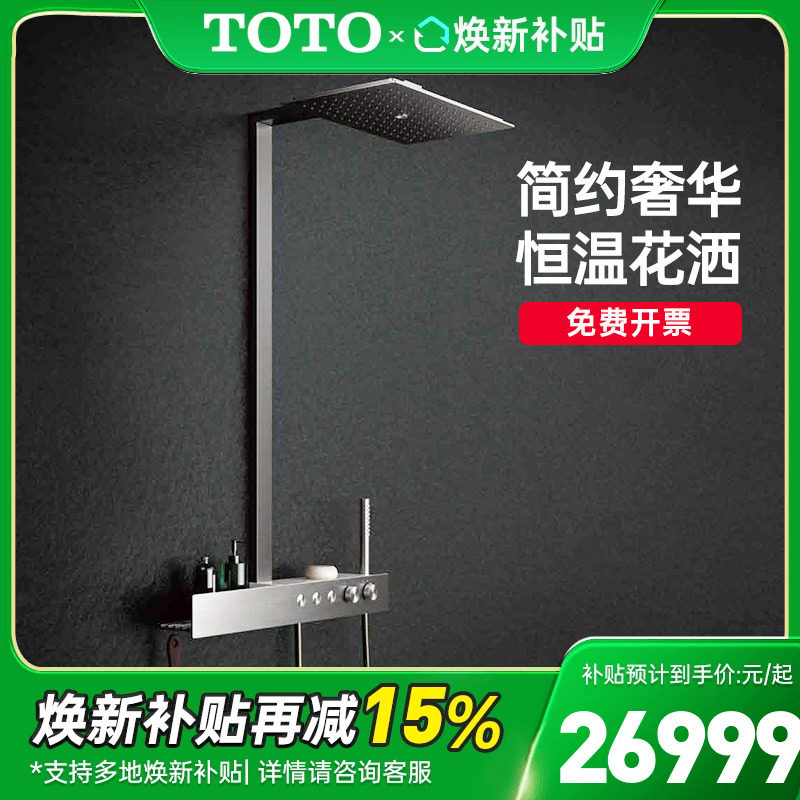 TOTO挂墙式恒温淋浴花洒T