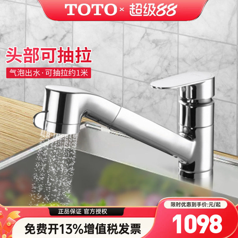 TOTO厨房龙头DK302可抽拉旋转冷热双控洗菜盆单孔水池龙头 (05-A)