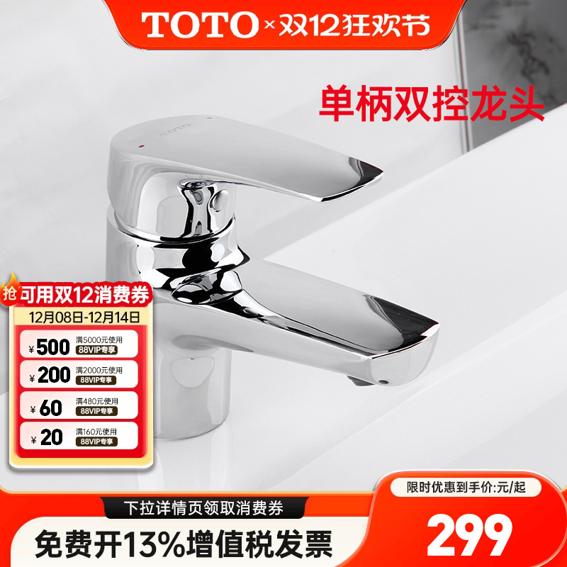 TOTO低把洗脸盆龙头DL372S单孔单柄台下盆面盆冷热水龙头洗水盆