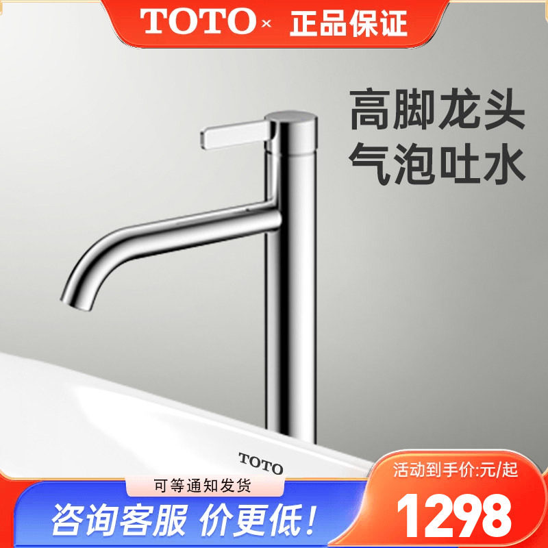 TOTO面盆高把龙头TLG11305B TLG11306B冷热双控洗脸盆龙头 (05-F)