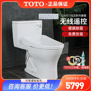 TOTO智能马桶CW817REB 坐便器 3M460卫洗丽即热式 TCF4E360