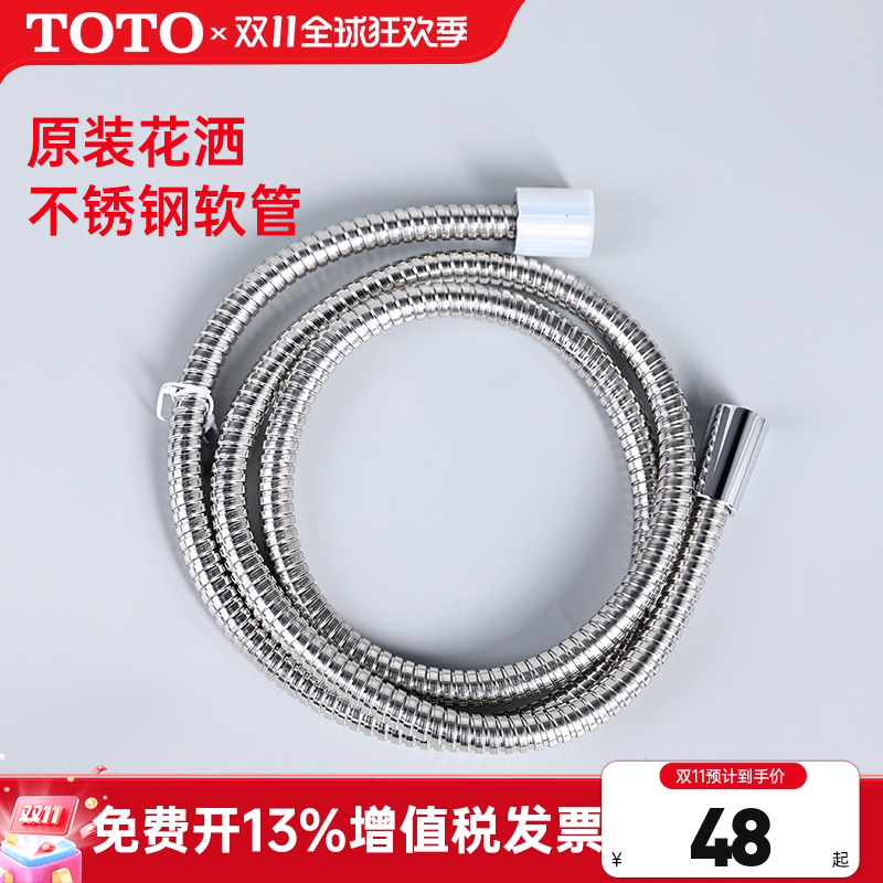 TOTO原装进水软管DHX135花洒龙头