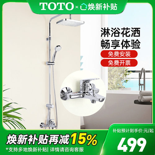 TOTO花洒淋浴器DM362CF911CS顶