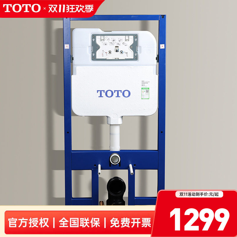 TOTO隐藏式水箱WH142/143/171