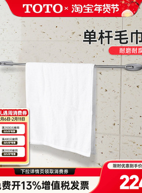 TOTO毛巾杆DSB41单杆单层加长浴巾架毛巾架五金挂件卫生间  (11)