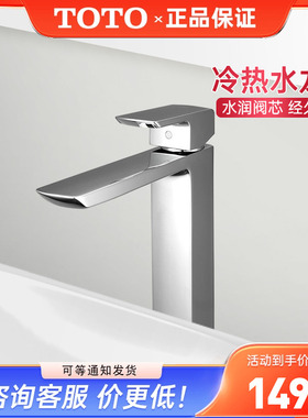 TOTO面盆龙头TLG02307B TLG02308B高把单孔防溅水冷热龙头 (05-M)