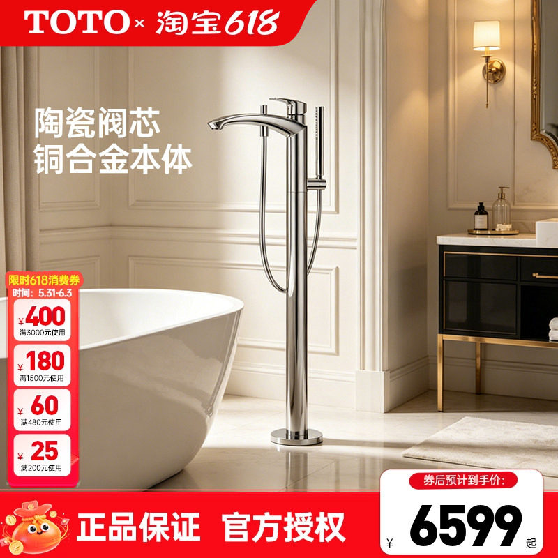 TOTO浴缸龙头落地式浴室TBG09306C+TBN01105B冷热水家用(05-C)