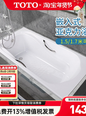 TOTO亚克力浴缸PAY1550HP PAY1750P嵌入泡澡浴盆1.5m 1.7m (08-A)