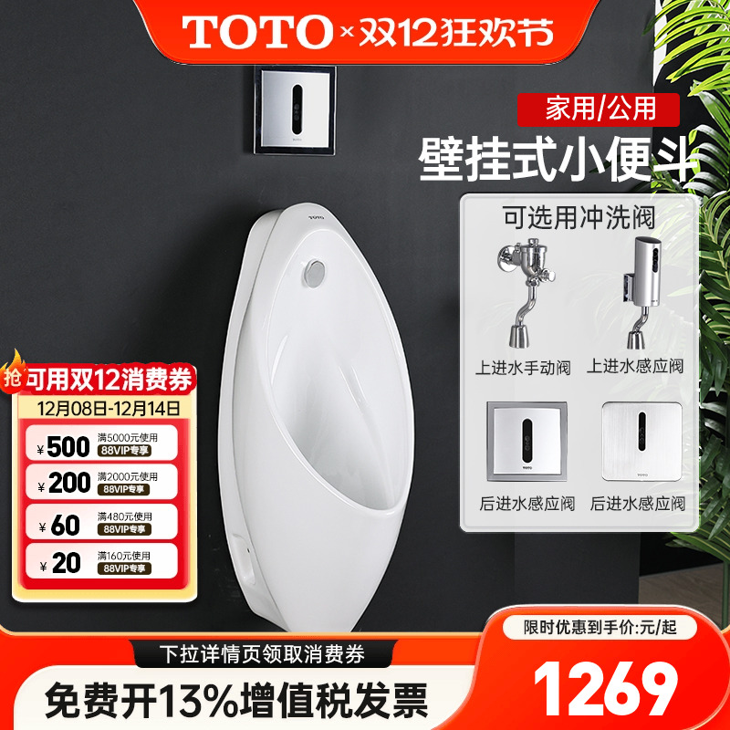 TOTO小便斗UW904SB904SHB壁挂