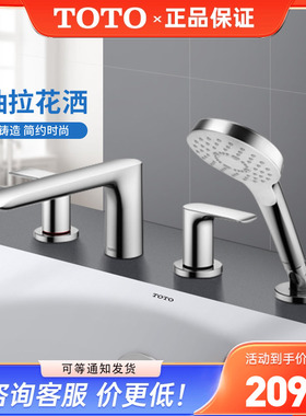 TOTO浴缸龙头TBG04201B/04202B缸边双柄双控冷热水手持花洒(05-D)