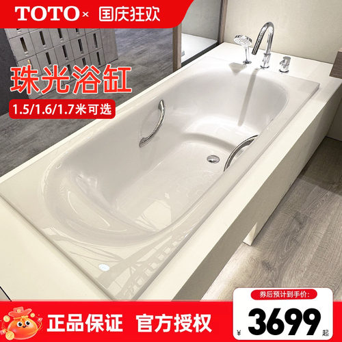 TOTO浴缸PPY1750HP/1650/15B0P