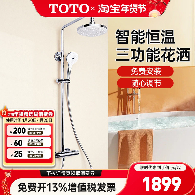 TOTO恒温淋浴花洒TBW01402C家用可升降顶喷沐浴手持一体式 (05-L),家装主材,恒温花洒套装,淘宝优惠券,粉丝福利购,淘宝优惠卷