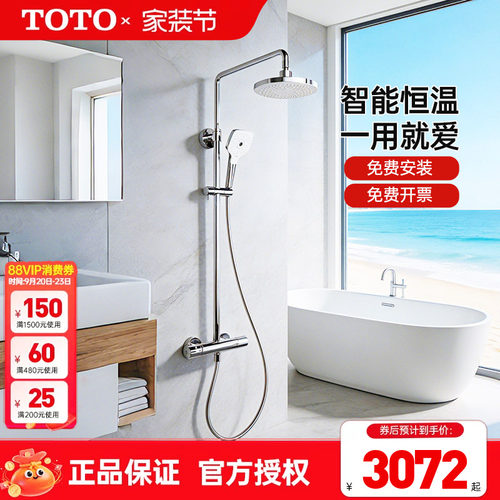 TOTO卫生间恒温花洒套装TBW07403