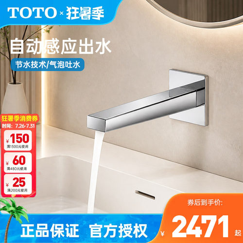 TOTO暗装智能感应水龙头自动出水
