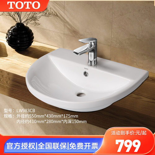 TOTO半埋入式洗脸盆LW983CB