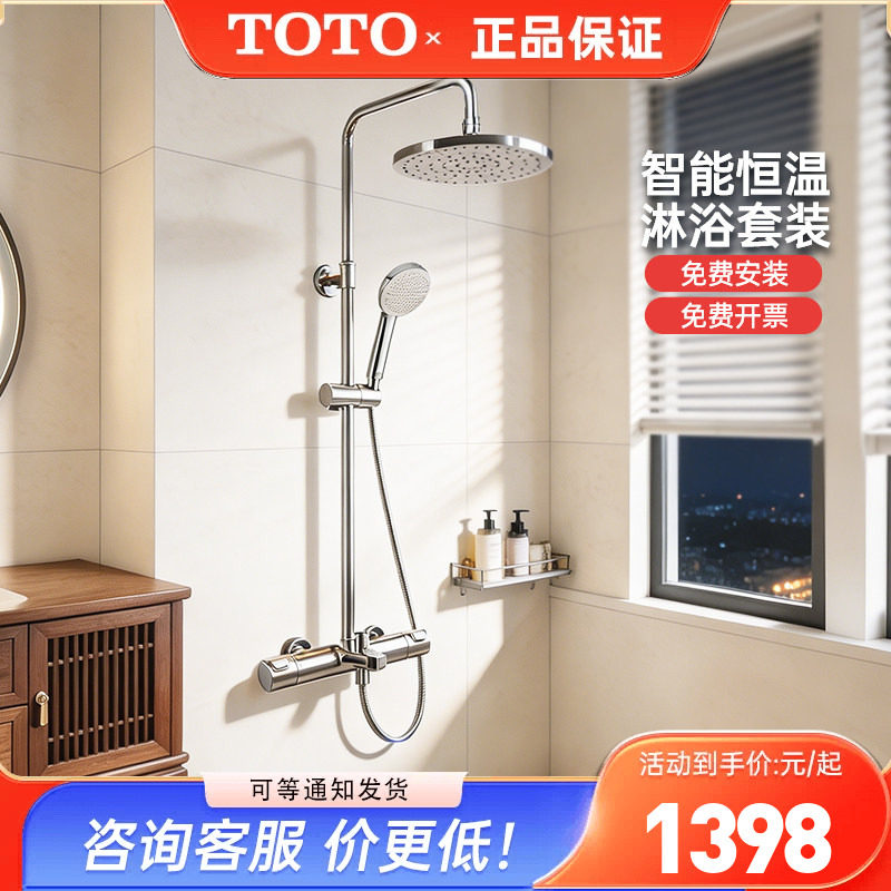 TOTO恒温淋浴柱花洒套装TBW11440C/11450C家用浴室手持 (05-E)