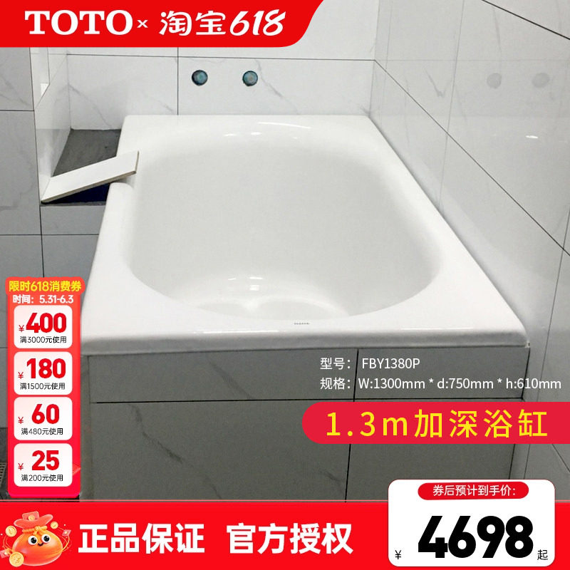 TOTO铸铁搪瓷浴缸FBY1380P嵌入式小户型成人泡澡盆浴盆1.3m(08)
