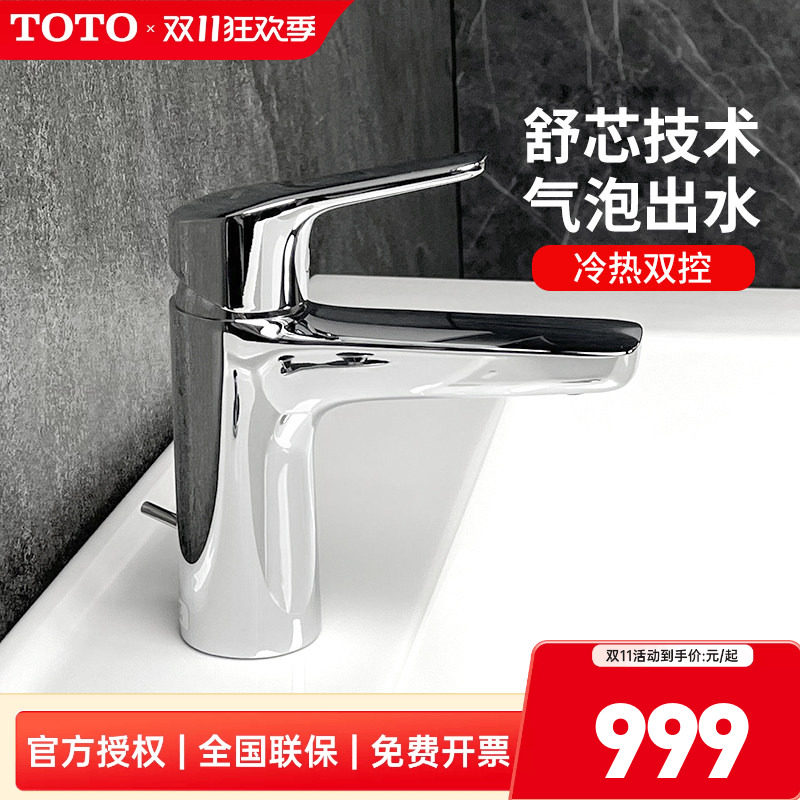 TOTO洗脸盆龙头TLG03301B 03302B单孔单柄冷热水台盆龙头 (05-F)