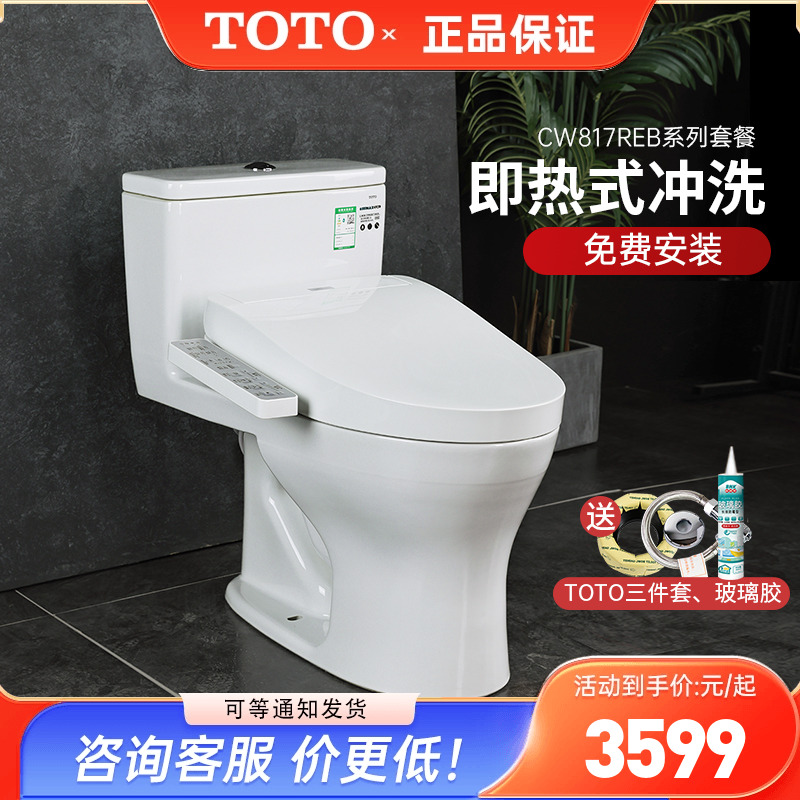 TOTO卫洗丽即热式一体智能坐便器