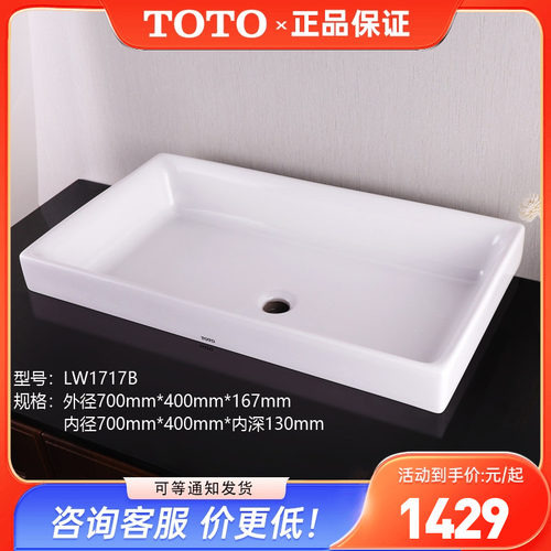 TOTO桌上式洗脸盆LW1717B