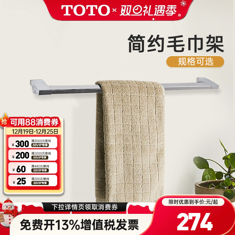 TOTO单杆毛巾杆YT903S4C