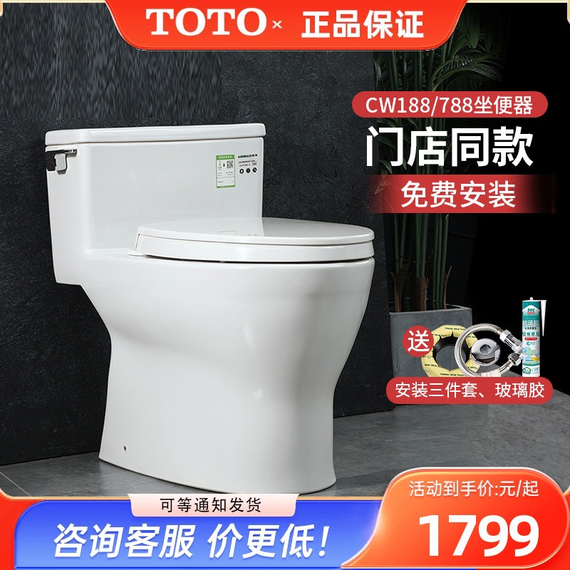 TOTO马桶CW188/788B家用卫生间浴室智洁陶瓷节水超漩式坐便器