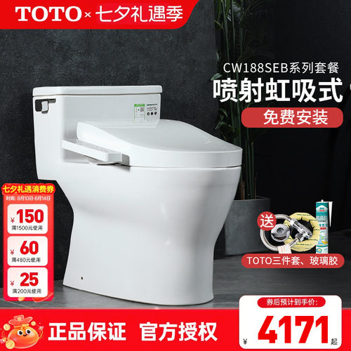 TOTO智能马桶CW188SEB+TCF3M460