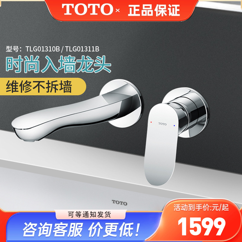 TOTO入墙式龙头TLG01311B01310