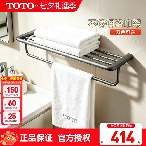 TOTO双层浴巾架毛巾架置物架