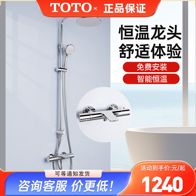 【全国补15%】TOTO智能恒温淋浴花洒TBV01402B TBW02006 (05-E)
