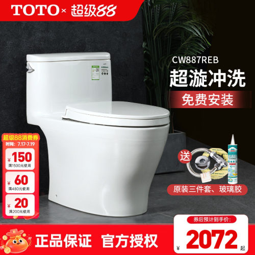 TOTO超漩式节水型马桶