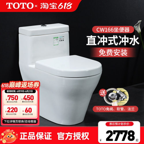 TOTO连体马桶CW166RB防臭