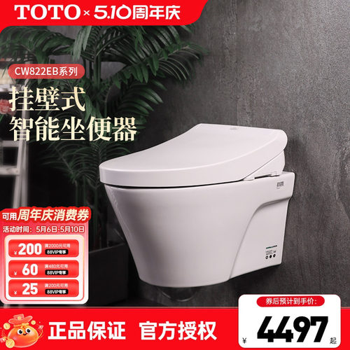 TOTO壁挂式智能马桶CW822EB