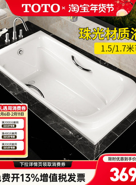 TOTO珠光浴缸PPY1760 1560HP嵌入式泡澡盆成人浴池1.5/1.7m(08-A)